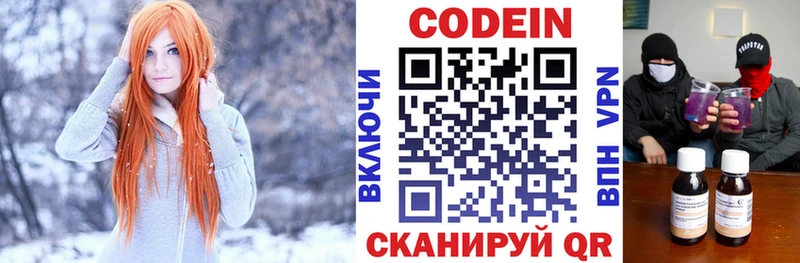 Кодеин напиток Lean (лин)  как найти закладки  Нальчик 